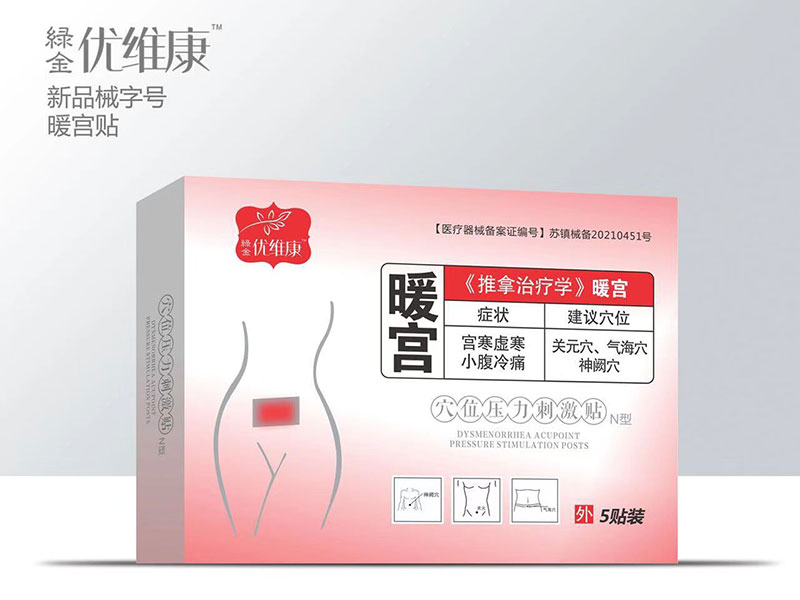 暖宫贴